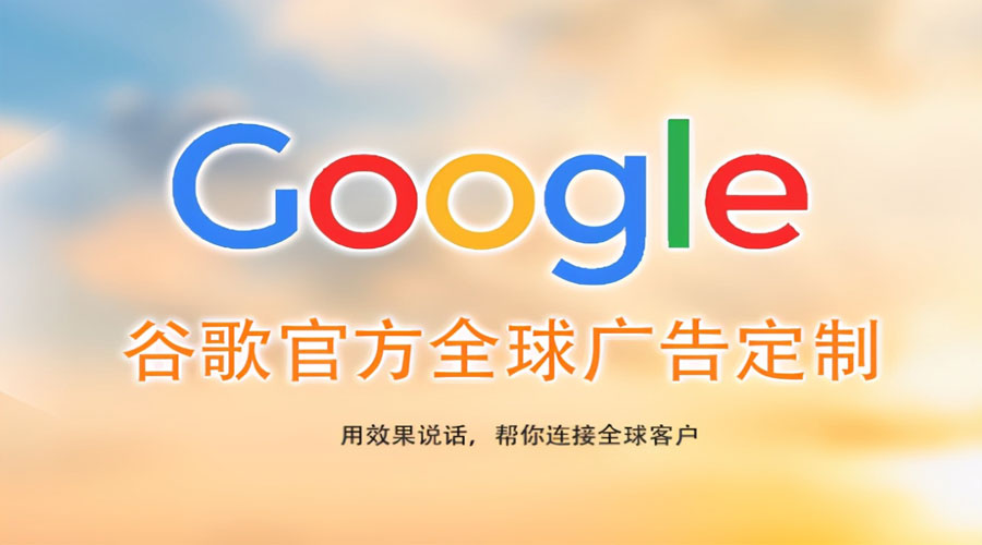 兰州济南google建站